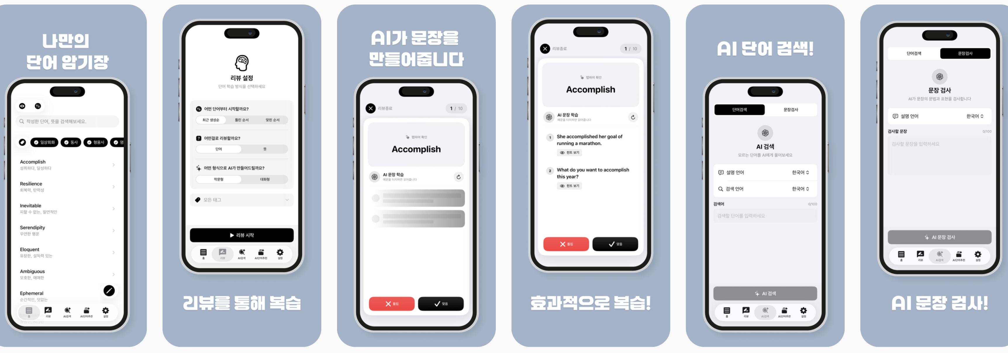 AI단어암기장